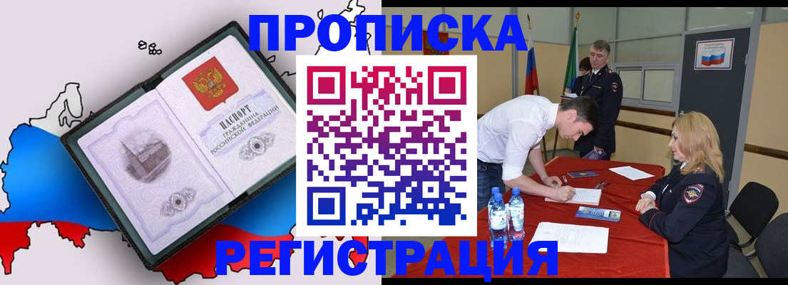 временная регистрация для всех в Бронницах