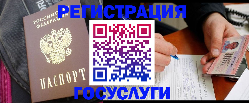 прописка штамп в Бронницах