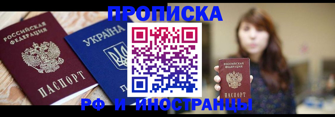 временная регистрация в Бронницах