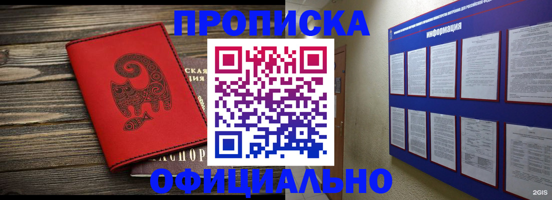 прописка от собственника в Бронницах